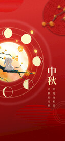 中秋