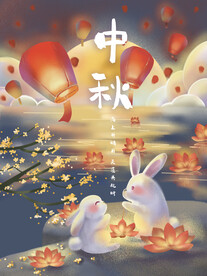 中秋