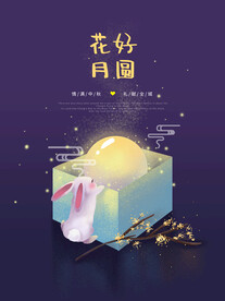 中秋月亮盒子