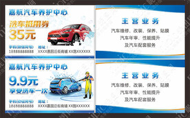 洗车抵用券免费洗车券汽修名片