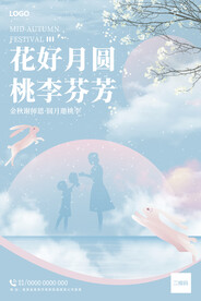 桃李芬芳海报