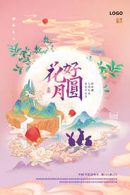 中秋礼遇海报