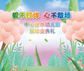 毕业背景