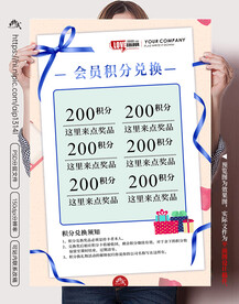 会员积分兑换海报
