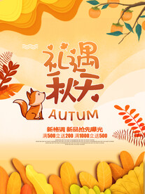 秋天海报