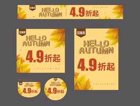 秋天SALE