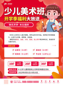 开学季少儿美术班招生宣传海报
