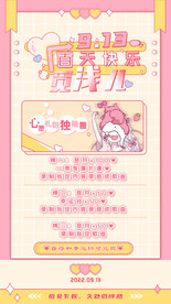 百天歌会海报