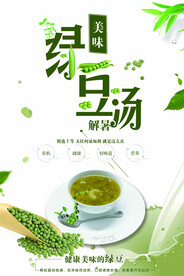 绿豆汤