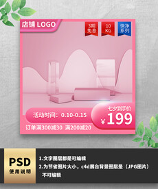 桃红色简约通用主图