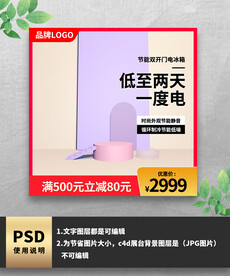 红色电器通用电商主图