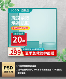 绿色护肤品展示台主图