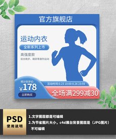蓝色运动内衣电商主图