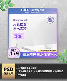 蓝色水乳保湿套装电商主图