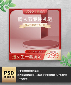 红色情人节礼遇主图