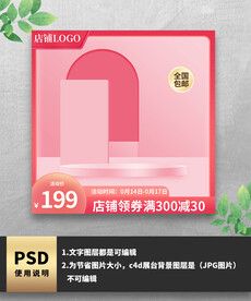 粉色简约通用主图