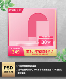 粉色优惠券电商展示台