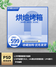 蓝色烘焙烤箱主图