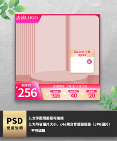 玫红色简约通用主图