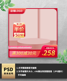 红色半价主图