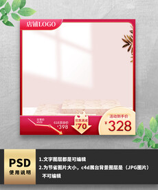 玫红色促销主图