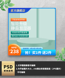 绿色电器加湿器电商主图