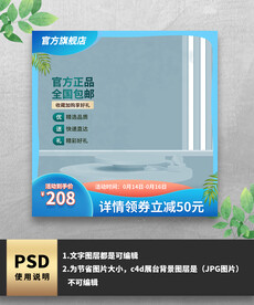 浅蓝色简约通用电商主图