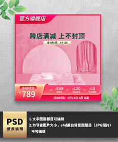 玫红色简约通用电商主图