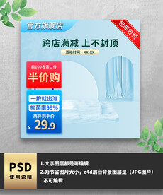 蓝色小清新京东主图