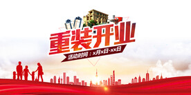 盛大开业海报