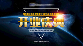 盛大开业海报