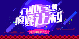 盛大开业海报