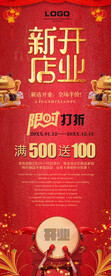 盛大开业海报