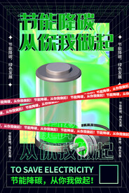 节约用电海报