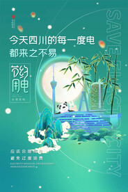 节约用电海报