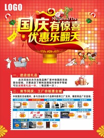 国庆节促销活动海报