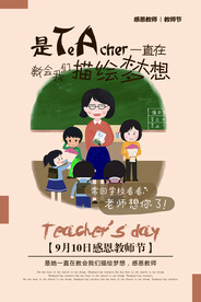 创意时尚教师节海报