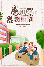 创意时尚教师节海报