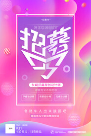 招聘 