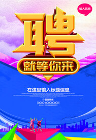 招聘