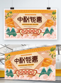 插画标题字中国风中秋大促展板