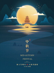 简约中秋节节日宣传海报