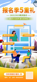 简约卡通面试报名季活动促销海报