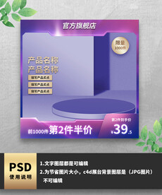 紫蓝色渐变展示台主图