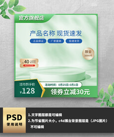 绿色简约通用展示台主图