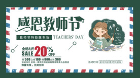 时尚创意感恩教师节促销展板