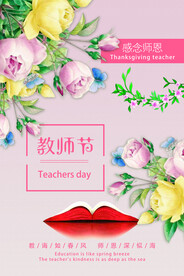 粉色清新教师节海报