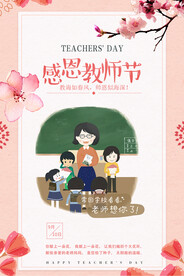 粉色清新教师节海报