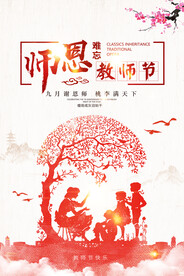粉色清新教师节海报