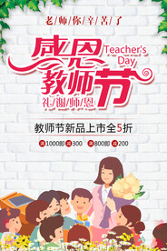 粉色清新教师节海报